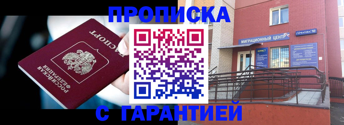 прописка от собственника в Тулуне