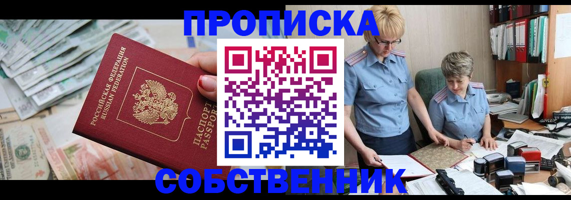 прописка законно в Тулуне