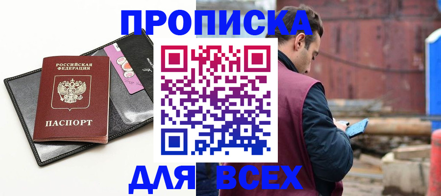 прописка от собственника в Тулуне